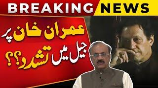 Imran Khan Par Jail Main Tashadud? | Malik Ahmad Khan Bhachar Reavealed Shocking Truth | Insight