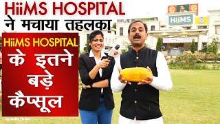 डायलिसिस शुगर और कैंसर के इलाज लिए HIIMS Hospital ने मचाया तहलका Acharya Manish ji | National Khabar