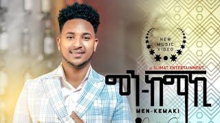 New Eritrean Song by Hanibal Alem "Men Kemaki"