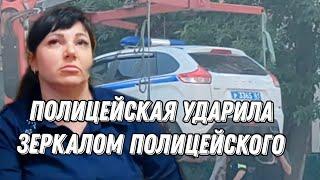 ПОЛИЦЕЙСКАЯ НАЕХАЛА НА ИДПС И СКРЫЛАСЬ/ЭВАКУАЦИЯ ПАТРУЛЬНОГО АВТО/ШТРАФЫ ПОЛИЦЕЙСКОМУ