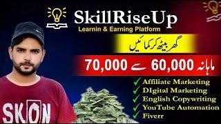 Skill Rise up Pr Account Kesy Bnay | Online Work At Home | Reall Earning App