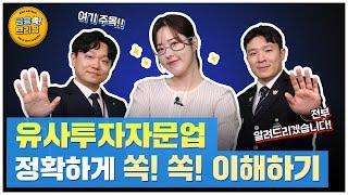 [금융감독원] 불법 리딩방 주의!