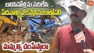 కన్నేసిన బుల్డోసర్ Public Talk On Hydra Demolition | Public Reaction Fires On CM Revanth | YOYO TV