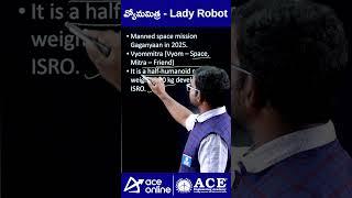 వ్యోమమిత్ర  Lady Robot | #ladyrobot #tspsc #appsc #competitiveexams | #aceonline