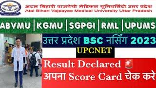 ABVMU|KGMU BSc nursing 2023 Result Declared