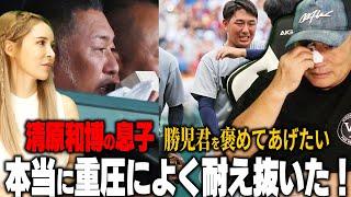 【号泣】清原親子の立派な姿に感動をありがとう…
