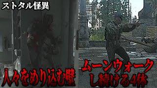 【タルコフ(PvE)】ストタルで２つの怪異に遭遇した【EscapefromTarkov】