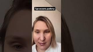 Где искать работу тестировщиком? #тестировщик #тестирование #qa