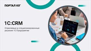 1С:Управление торговлей и взаимоотношениями с клиентами (СRM). Обзор функционала и возможностей
