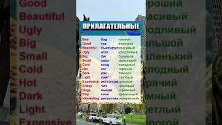Учим Английский по 5 минут в день! #englishpractice #english