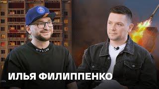 «Если моя страна нападает на другую, то она права» / Илья Филиппенко