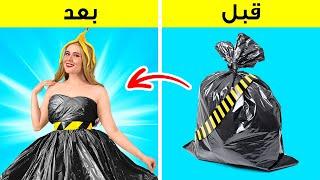 حيل رخيصة ولكنها جميلة لتصنعها بنفسك للملابس والحلي || أفكار ستوفر نقودك