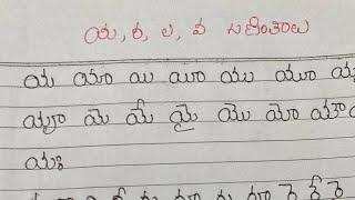 Ya, ra, la, va guninthalu|| guninthalu in Telugu