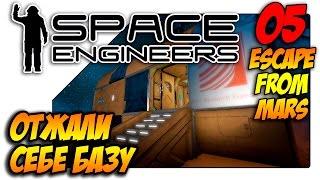 Space Engineers - Отжали себе базу - Escape From Mars - Let`s play #05