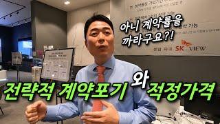 센텀파크SK뷰 아파트 선착순, 5% 분양권 적정가치 계산해봤습니다 ㅣ카오소장