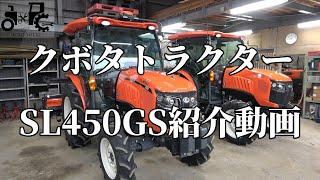 SL450GS紹介動画  直進アシストの説明　スマート農業