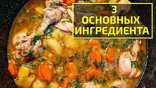 ЖАРКОЕ ПО-ДОМАШНЕМУ / КАЗАКША рецепт / ЖАРКОЕ из КУРИЦЫ @Нешеф-ж2д