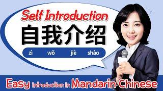 学中文-自我介绍 | Introduce self in Mandarin Chinese | Self-introduction in easy Chinese | 學中文-自我介紹