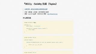 Solidity 元组（Tuples）  什么是元组，元组能做什么