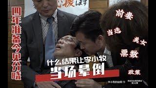 Chinese runs for Japanese Ward Assemblyman Lee Xiao Mu Part3| The Reason Why I Live here 162