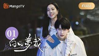 Lucky Draw[CC] You Are Desire EP1 (Zhuang Dafei, Zhou Yiran) | MangoTV Drama｜《白日夢我》莊達菲周翊然雙學霸開啟救贖之旅