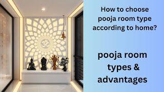 how to choose pooja room type according to your home ? pooja room design types | pooja room designs