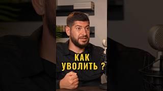 Почему сотрудники исчезают в трудные времена?️