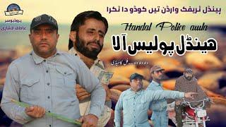 Handal police aala  | Funny police video | Asghar Handal | Fiker Saraiki