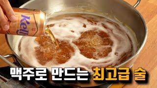 맥주 40캔을 끓여서 만드는 정말 특이한 술 (광고x)