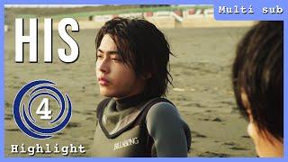  [MULTI SUB] [Highlight] | HIS: I Didn't Think I Would Fall in Love | EP4