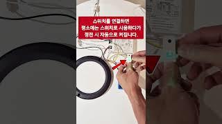 정전되면 불이 켜지게 하는 방법 | 비상전원 전환장치 #비상조명 #소방조명 #다운라이트