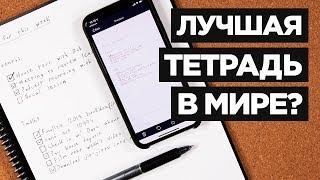 Лучшая тетрадь в мире? Мой обзор Rocketbook Everlast