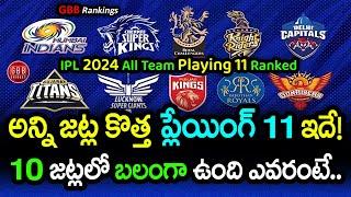 Strongest Playing 11 In IPL 2024 | All Team New Playing 11 Ranked In IPL 2024 | GBB Cricket