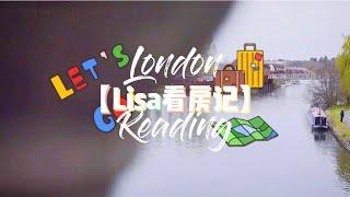 【Lisa看房记】雷丁Reading Huntley Wharf 200万人民币就可以买到 月租一万的河畔公寓？！what does a £200K flat in Reading look?