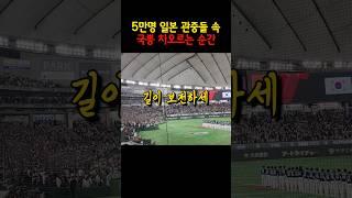5만명 일본관중들 사이에서 애국가를 부른 100명의 한국인이 저지른 일ㄷㄷ #쇼츠