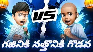 Gajini vs Natthodu Full Funny Angry Fight  || @funwithsrbyt || #freefire #trending #viral #srb