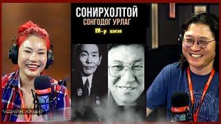 Үдийн хачир | 2024-07-02 | Сонирхолтой сонгодог урлаг №28