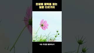 앤서니 라빈스 인생에 활력을 얻는 질문 다섯가지 #좋은글 #명언 #삶의지혜 #인생