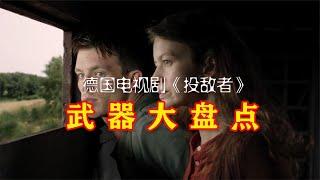 投敌者：战场上遇到真爱，两次变节，只为厮守