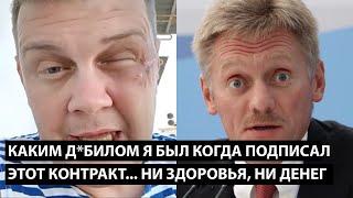 Каким же д*билом я был когда подписывал это контракт... ТЕПЕРЬ НИ ЗДОРОВЬЯ, НИ ДЕНЕГ