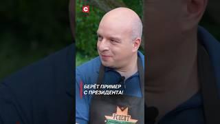 Берёт пример с Президента! Приходовский о Лукашенко #shorts #беларусь #лукашенко #политика #интервью