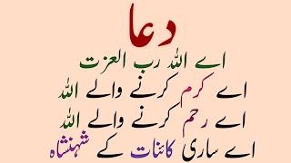 Dua In Urdu | Beautiful Dua | Fresh Write