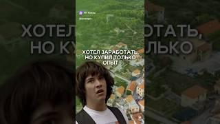 Покупка недвижимости | Неудачное вложение в квартиру