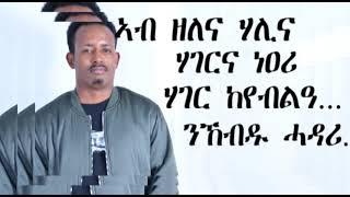 Ethiopia-Tigrinya Best  music of Gizachew Solomon Tegaru/ተጋሩ