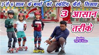 skating training for small kids | kids skating training at home| skating training kids | learn kids