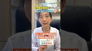 【好多人都有？】幽門螺旋菌感染小心胃炎不理會可演變成胃癌？ #幽門螺旋菌 #胃痛 #胃癌 #健康知識