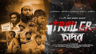 Chador | চাদর | Trailer | Jabed Gazi | Dr. Masud Hashmee | 4k