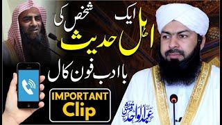 Aik Ahle Hadees Shakhs Ki Ba_Adab Phone Call | Mufti Abdul Wahid Qureshi | Important Clip