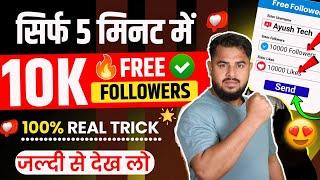 Instagram par follower kaise badhaye 2024 | How to increase followers on Instagram 2024