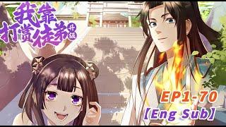 【Eng Sub】《我靠打賞徒弟升級Reward disciples to level up》第1-70集：小惩大诫 _#热血 #冒险 #系统